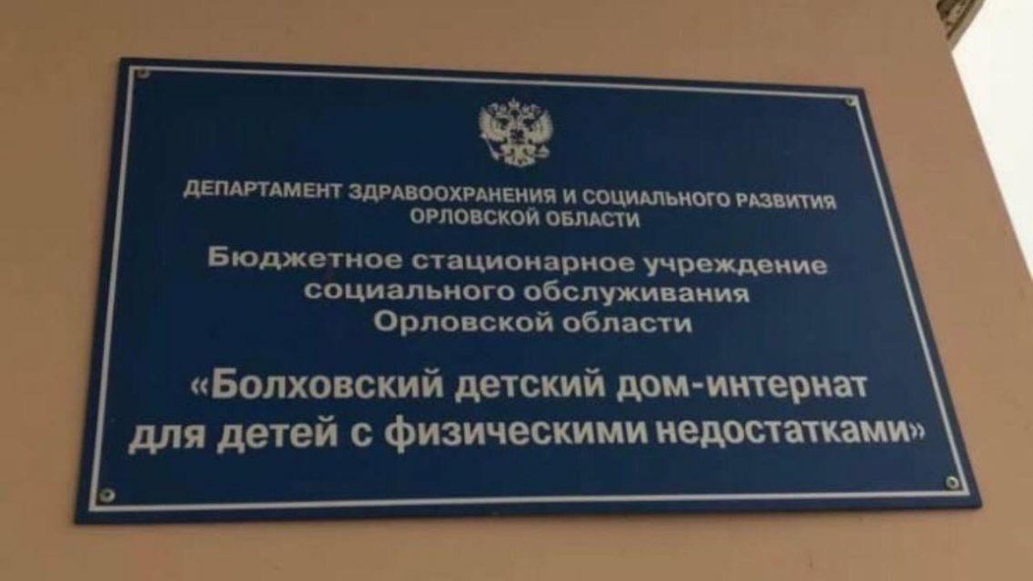 На Орловщине завели уголовное дело на чиновников, оставивших без жилья 12 сирот