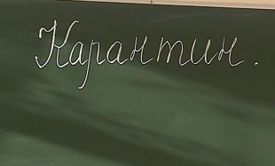 Некоторые классы в орловских школах снова закрыли на карантин