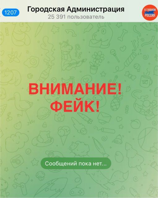 Мошенники зазывают орловчан в фейковые домовые чаты