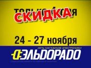 Эльдорадо - Скидка 20% на все телевизоры