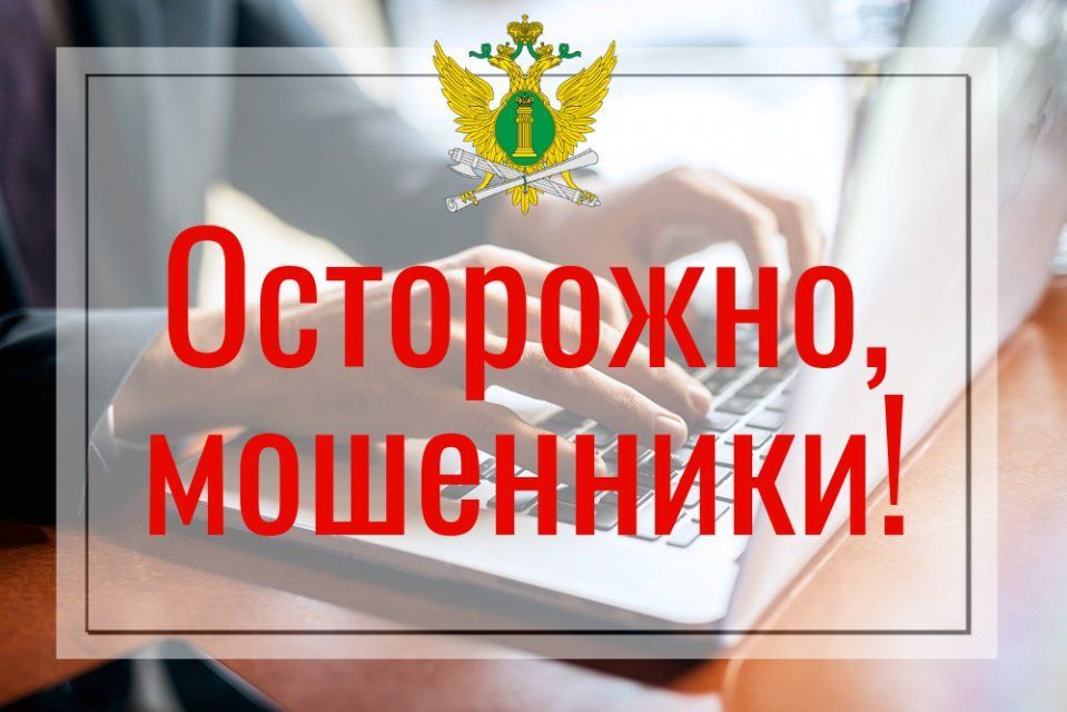 Мошенники, действуя от имени приставов, лишают орловчан денег 