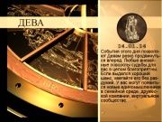 Гороскоп 14 января 2014