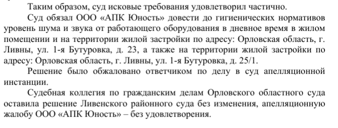 В Ливнах станет потише 