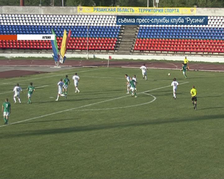 ФК Русичи сыграют в Рязани