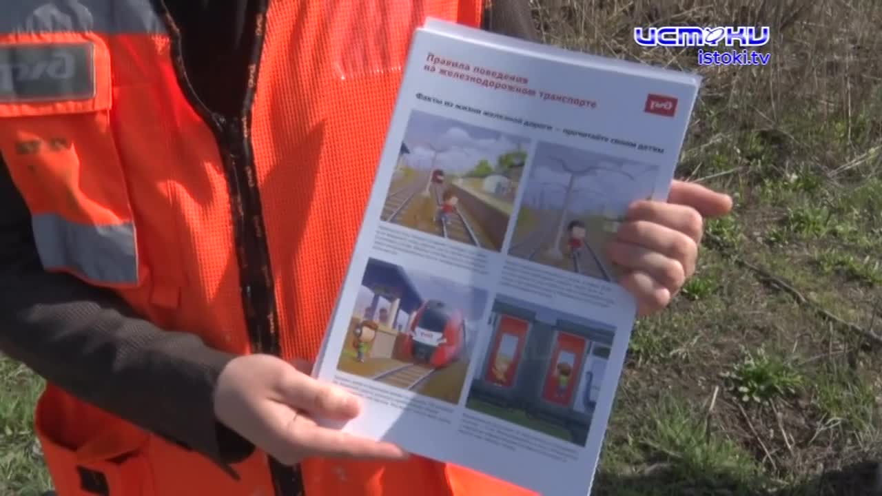 РЖД обращается к жителям Орловщины