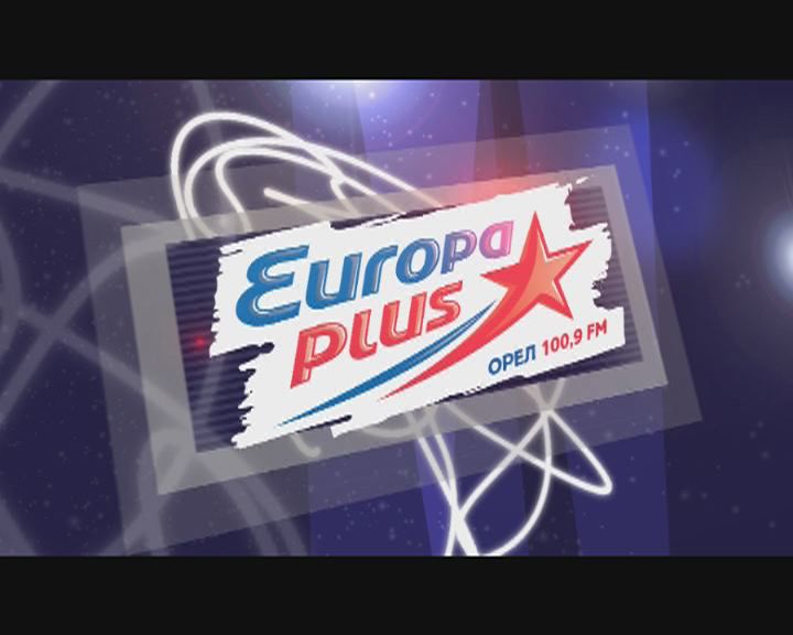 «Европа Плюс» — номер один