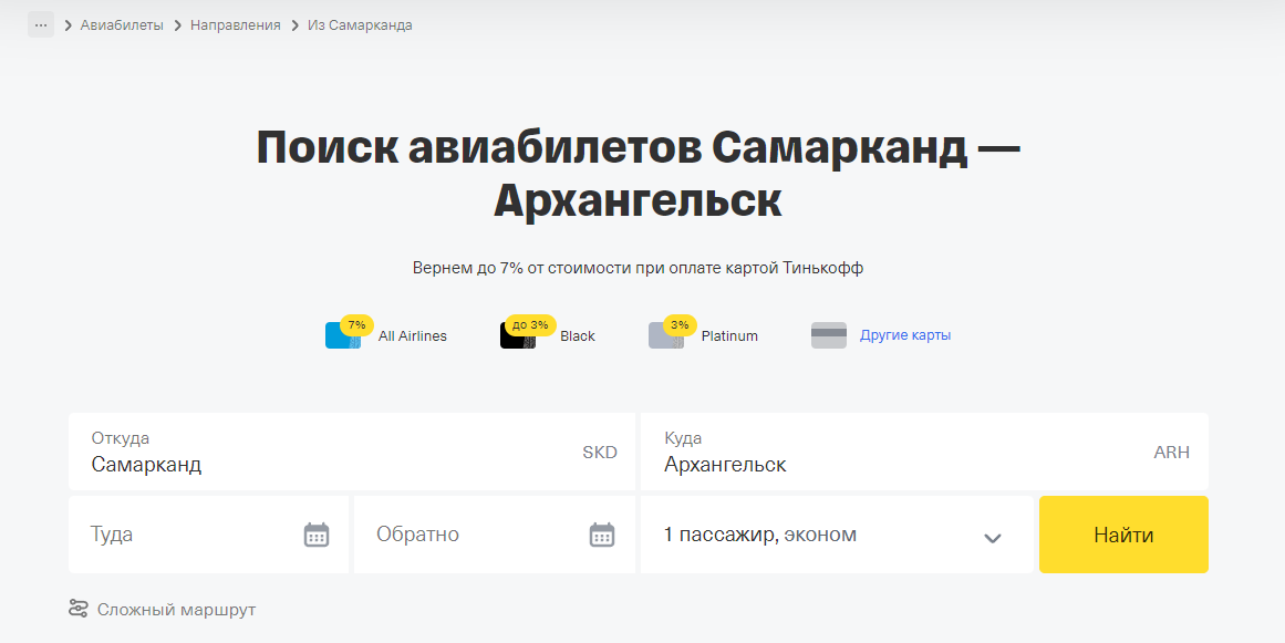 Как добраться до Самарканда?