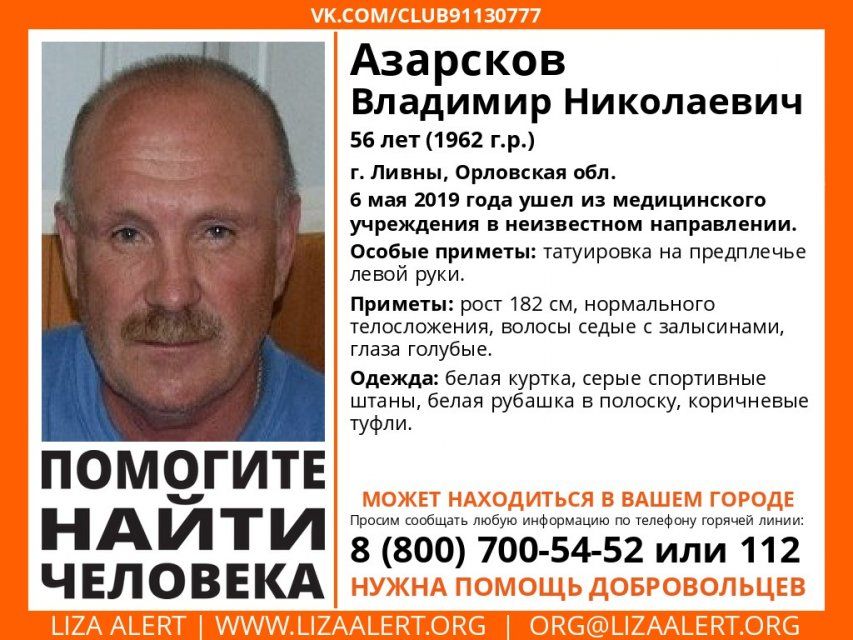 В Ливнах пропал пациент медучреждения