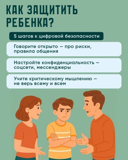 Как уберечь ребенка от онлайн-груминга