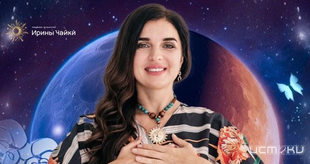 Путь к успеху: отзыв об Ирине Чайке и мнение о ценности обучения в «Академии астрологии»