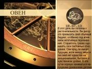 Гороскоп 18 июля (18.07.2013)