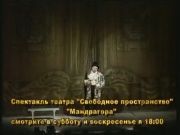 Весь мир театр - спектакль "Мандрагора" (16+)