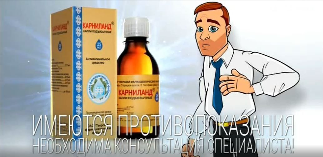 «Карниланд» купирует стенокардию, снижает артериальное давление, успокаивает и очень прост в применении