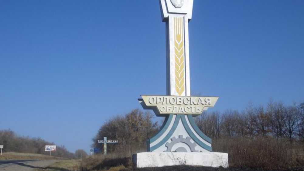 Орловщина заняла 32 строчку в рейтинге регионов по качеству жизни