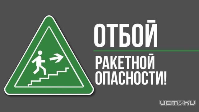 Ракетная опасность в Орловской области отменена 