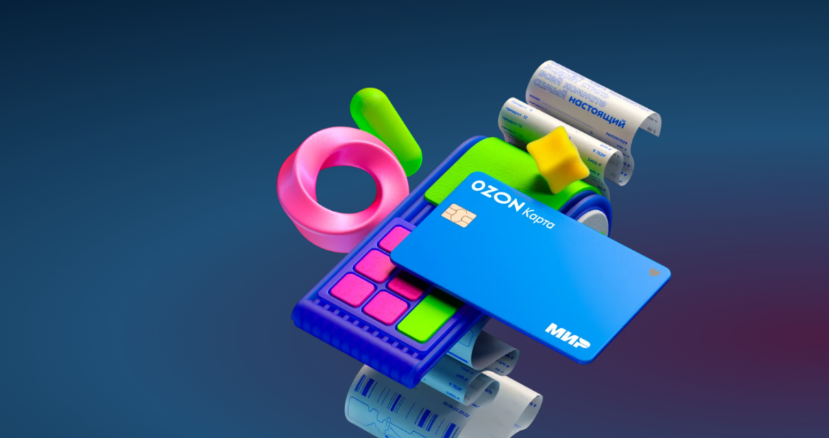 Банковская Ozon Карта: особенности, выгода, как оформить и пользоваться