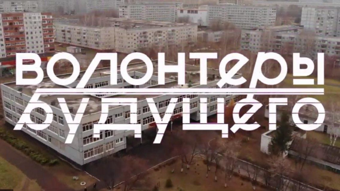 «День доброй воли»: орловчанам покажут фильм о детях-волонтерах