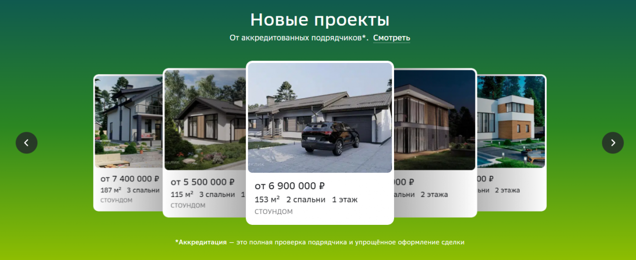 Домклик запустил новый раздел «Построить дом»