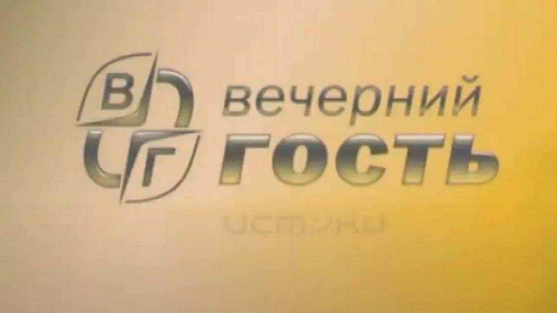 Проблемы вывоза мусора и тусклого освещения — сегодня в «Вечернем госте»