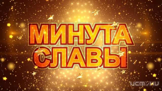 В Болхове организуют свою «Минуту славы»