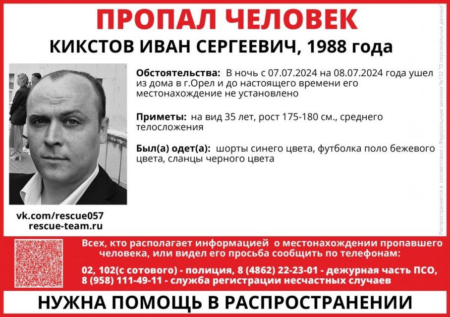 Еще один орловчанин ушел из дома и не вернулся 