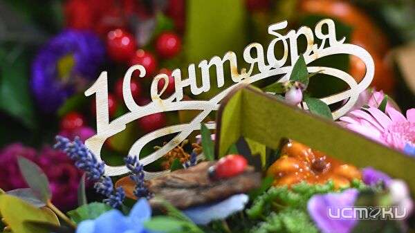 1 сентября в Орловской области пройдёт как обычно