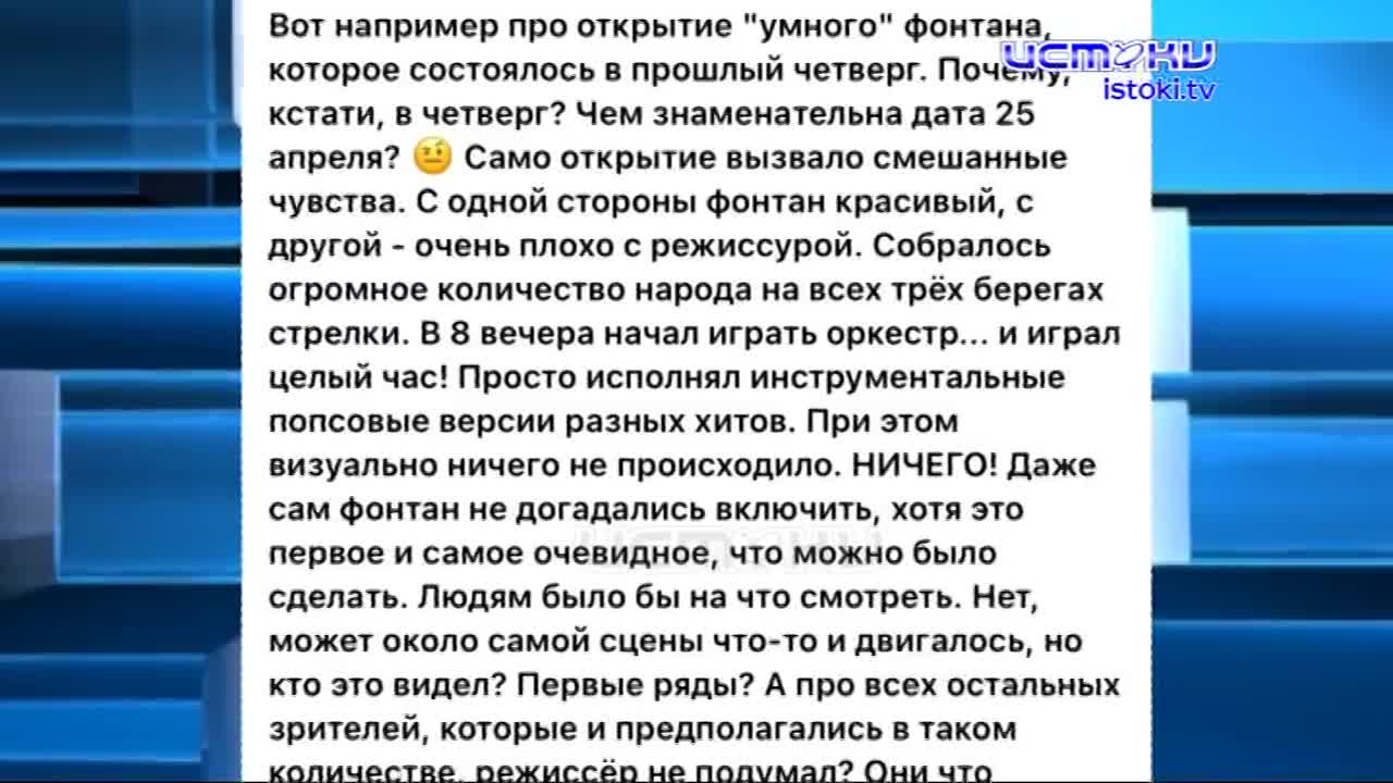Прямой эфир с нового фонтана. Почему губернатор был в красном и какой овощ он не ест