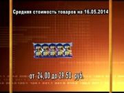 Ценные новости 16.05.2014