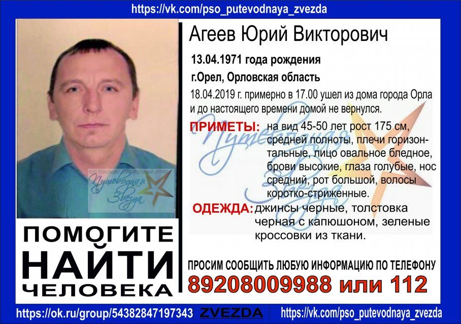 Ушел из дома и не вернулся: волонтеры разыскивают 48-летнего орловчанина 