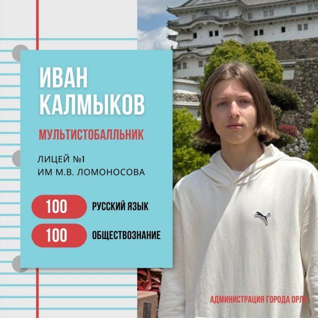 В Орле появился первый в этом году мультистобалльник