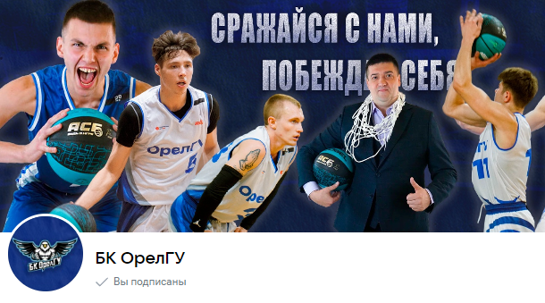 В эти выходные на выезде орловские баскетболисты проводят очередной тур Чемпионата ЦФО