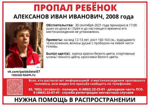 Орловские полицейские нашли пропавшего подростка