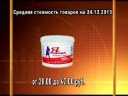 Ценные новости 24.12.2013