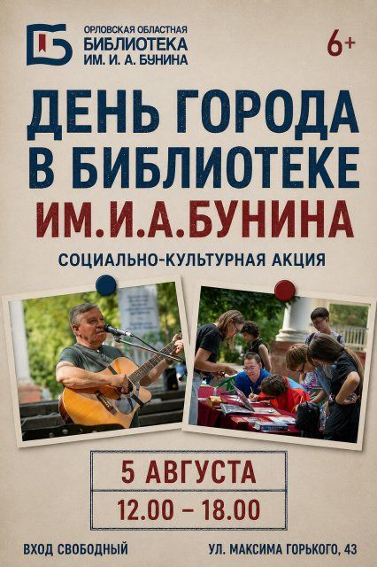 От оригами до песен военных лет: как Орловская библиотека отметит День города
