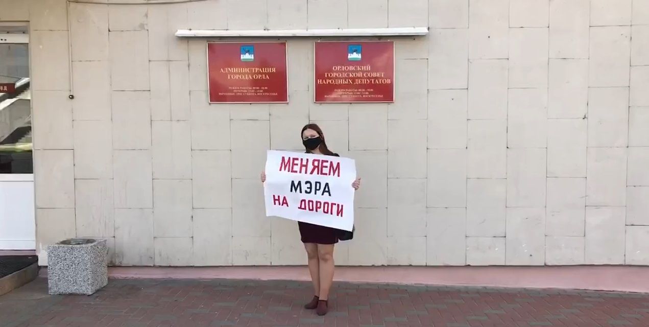 В Орле прошли одиночные пикеты против мэра