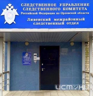 Прокуратура Колпнянского района утвердила обвинение в убийстве 
