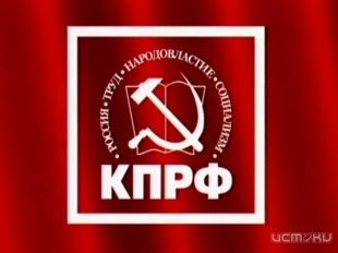 Конфликт в областной организации коммунистов продолжается