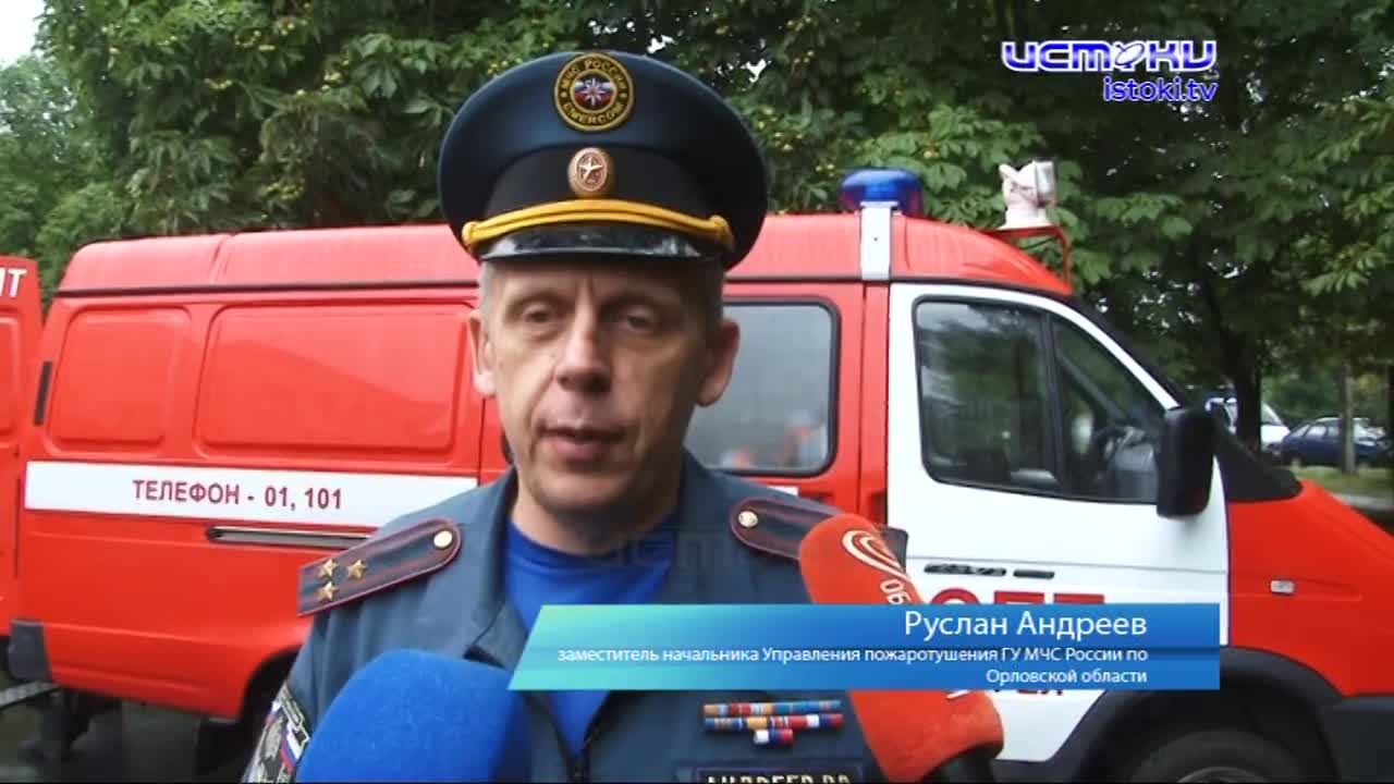 С огнем шутки плохи, но орловские огнеборцы готовы предотвратить беду.