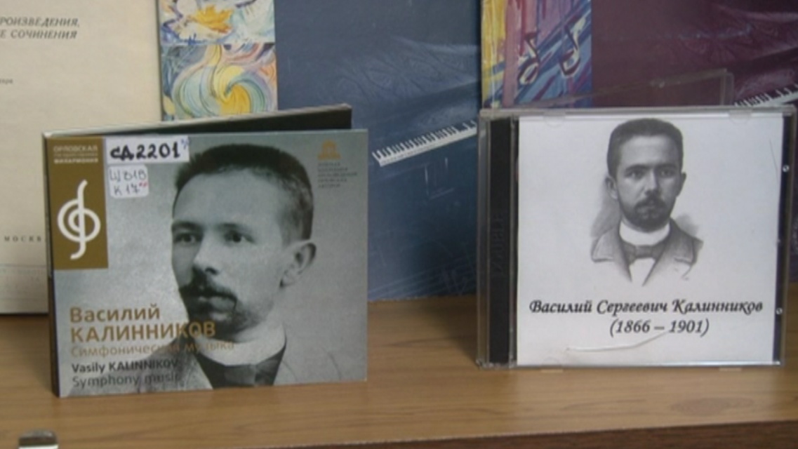 13 января исполнится 155 лет со дня рождения известнейшего орловского композитора Василия Калинникова