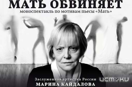 Столичный театр «У Никитских ворот» представит в Орле спектакль-монолог