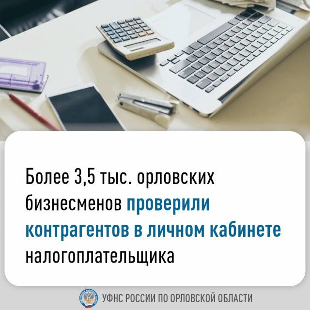 Орловский бизнес ищет друзей через налоговую службу 