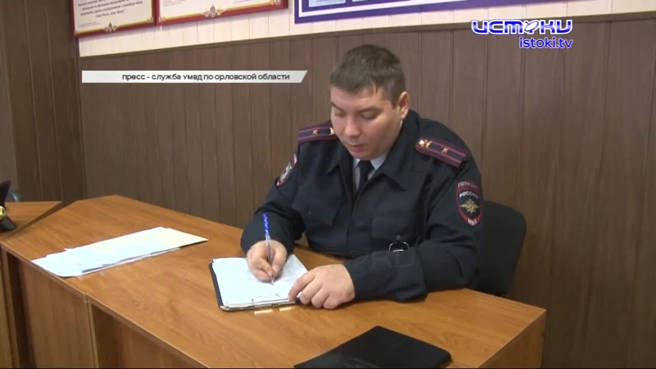 Жители Орловской области выбирают «Народного участкового». Сделать это можно по интернету, а ролики участников мы вам покажем