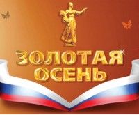 Золотая осень в Москве