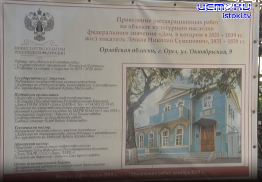 Музей Лескова в Орле разделил долю пророка…