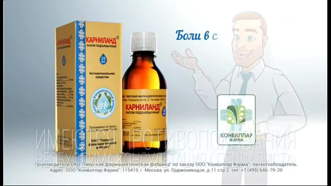 "Карниланд" - верный помощник в решении сердечных проблем