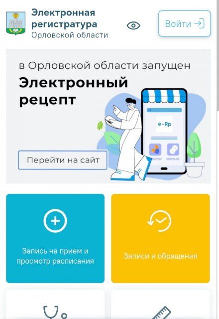 Работа электронной регистратуры Орловской области ограничена из-за хакерских атак