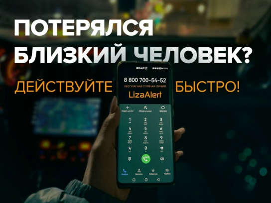 Орловчанам напоминают, что нужно сделать в первую очередь, когда пропал человек