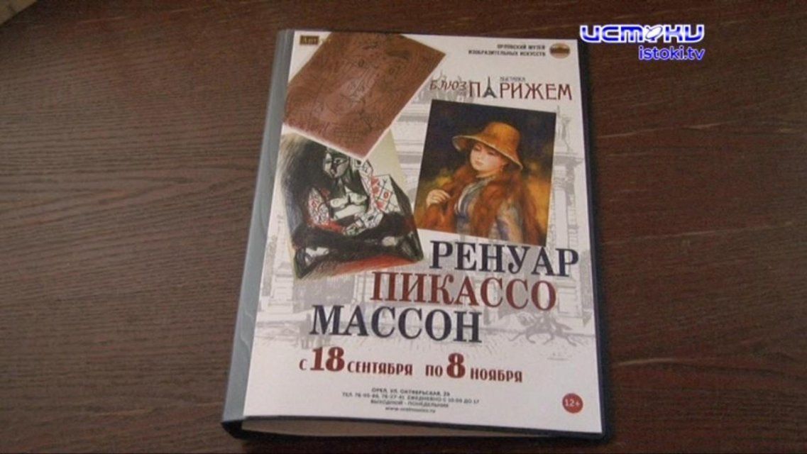 Три художника и один город: в Орле работает выставка «Блюз над Парижем»