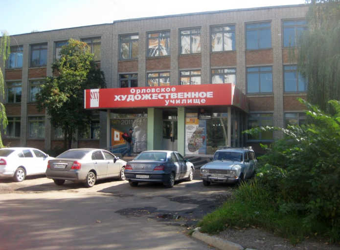 Актовый зал Орловского художественного училища им. Г. Г. Мясоедова отремонтируют за 378 тыс. рублей