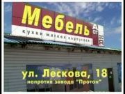 Мебель от А до Я